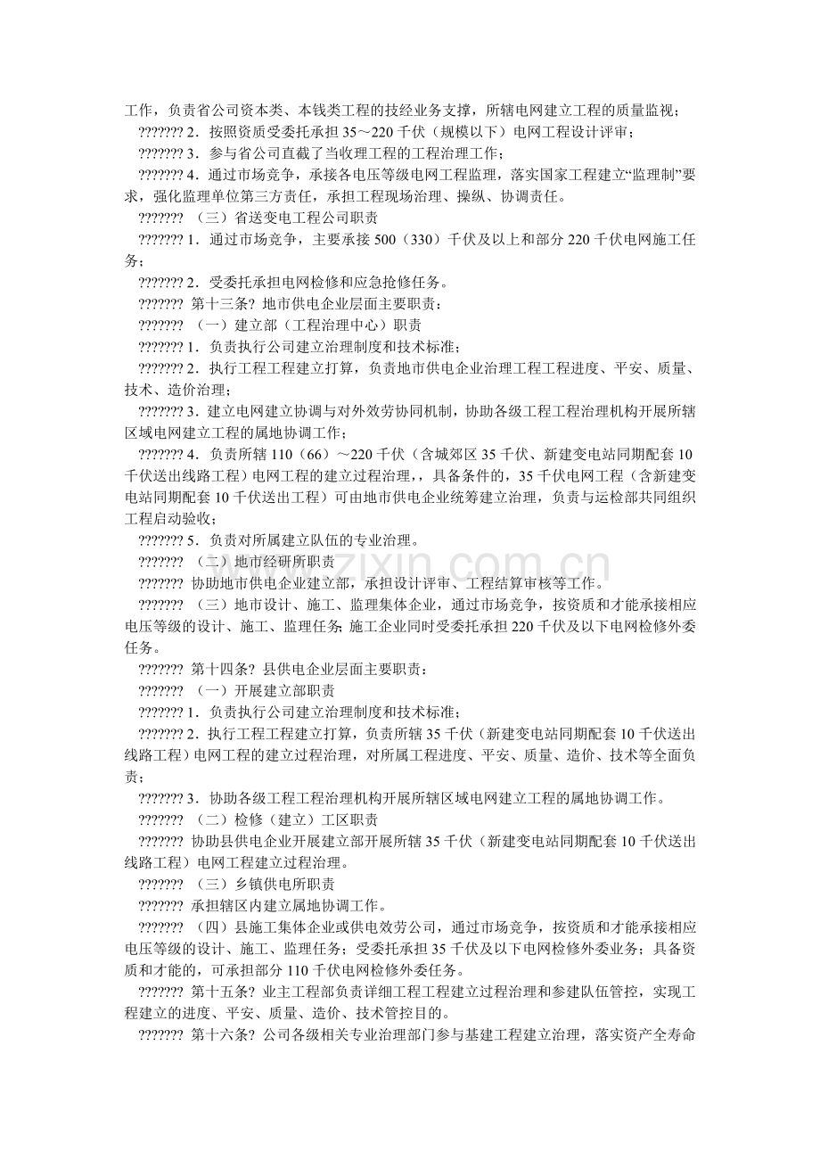 国家电网公司基建管理通则.doc_第3页