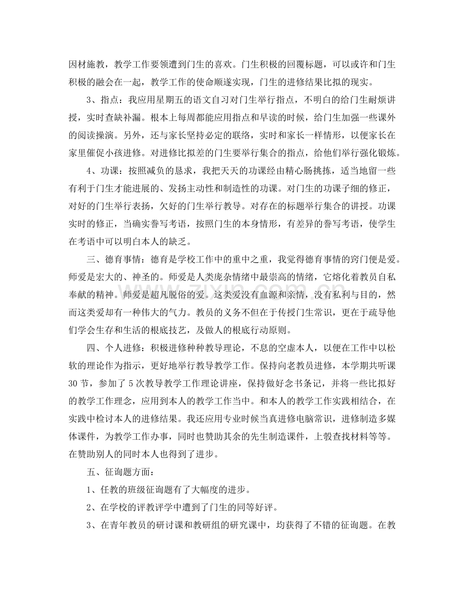 2024年初中语文教师年终工作参考总结.doc_第2页