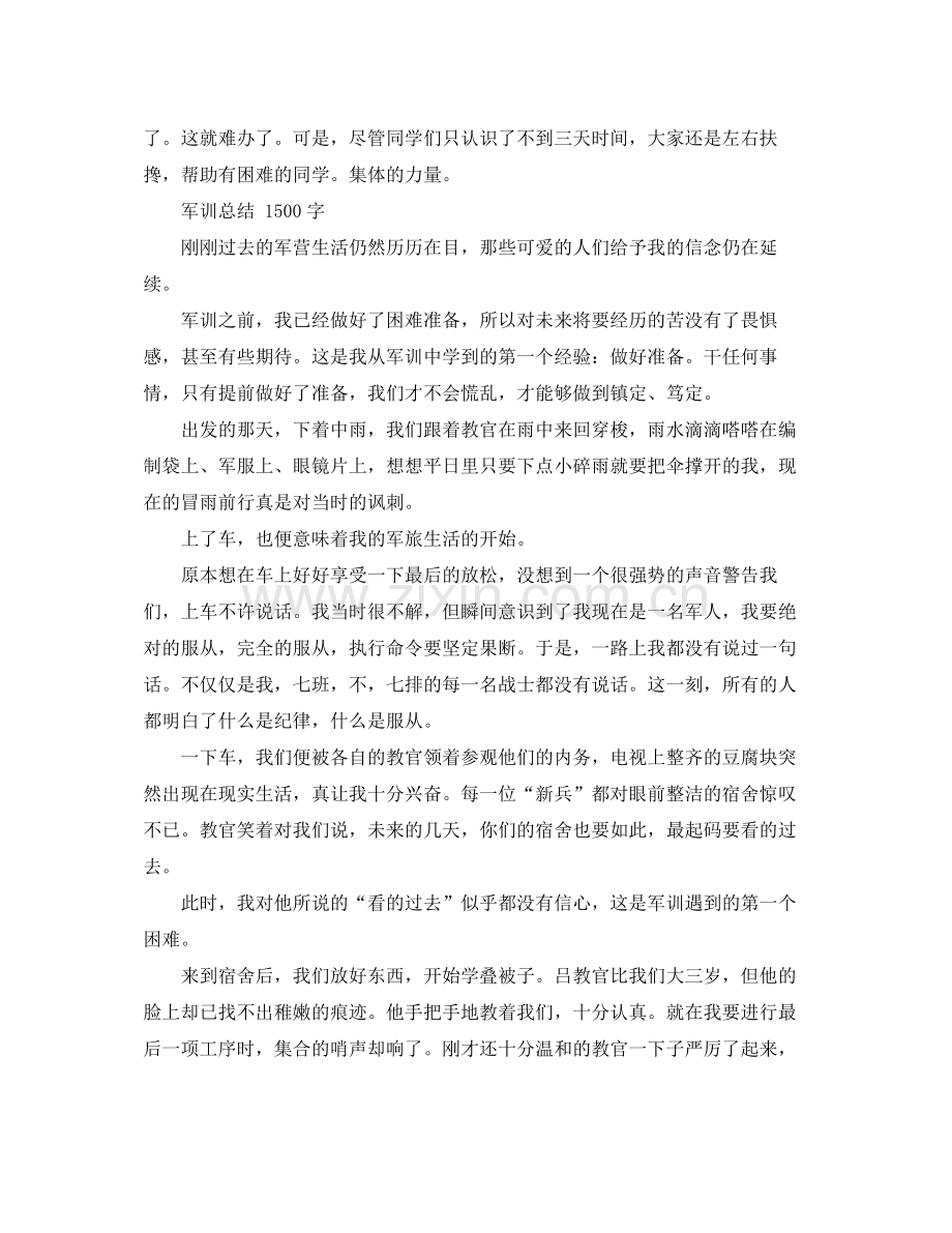 高一新生军训个人总结.docx_第2页