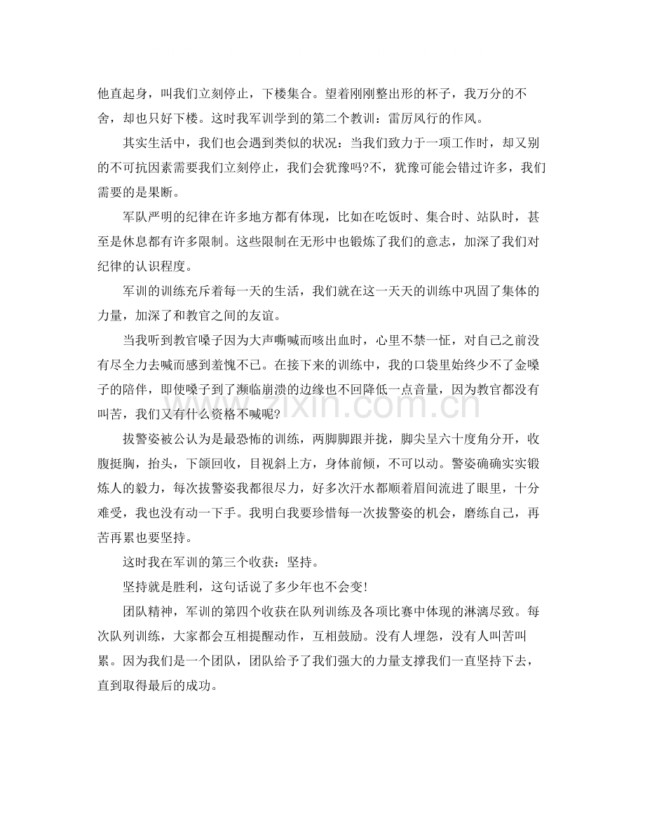 高一新生军训个人总结.docx_第3页