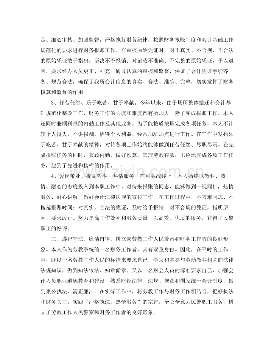 会计个人思想工作总结例文.docx_第2页