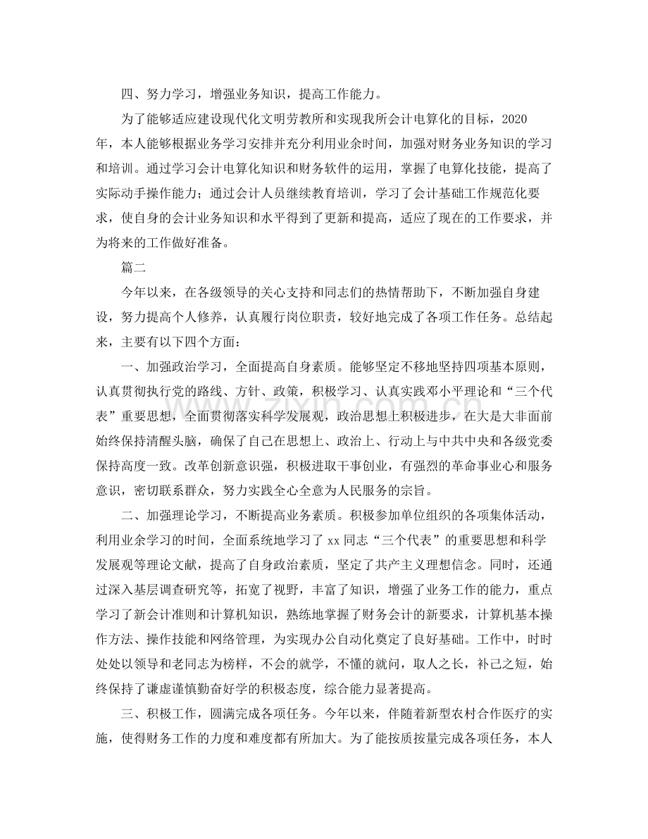 会计个人思想工作总结例文.docx_第3页