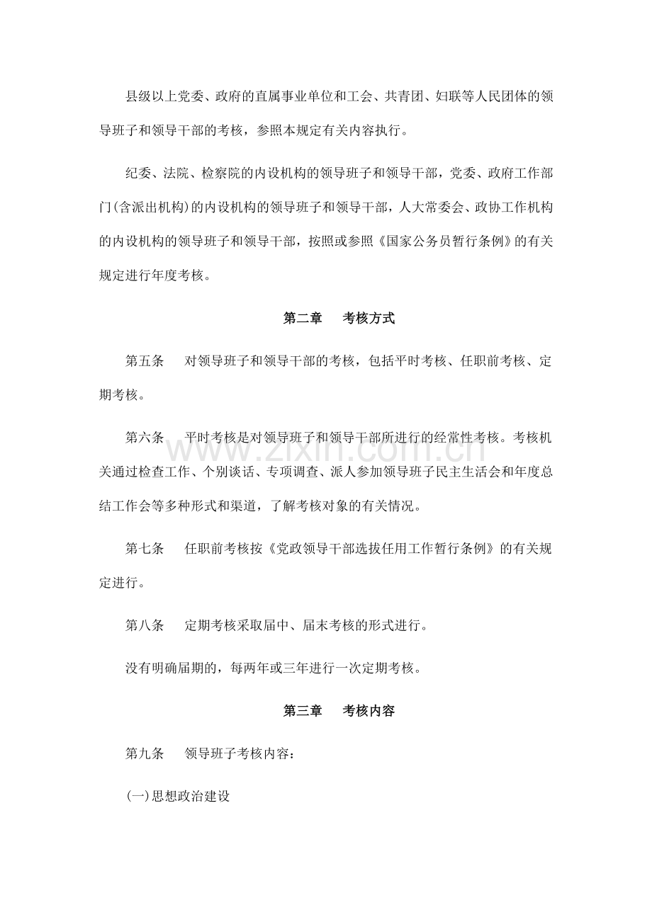 党政工作部门领导班子及领导干部综合考核评价办法.doc_第2页