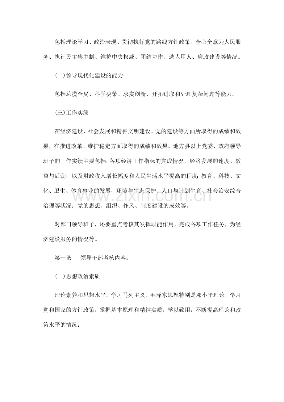 党政工作部门领导班子及领导干部综合考核评价办法.doc_第3页