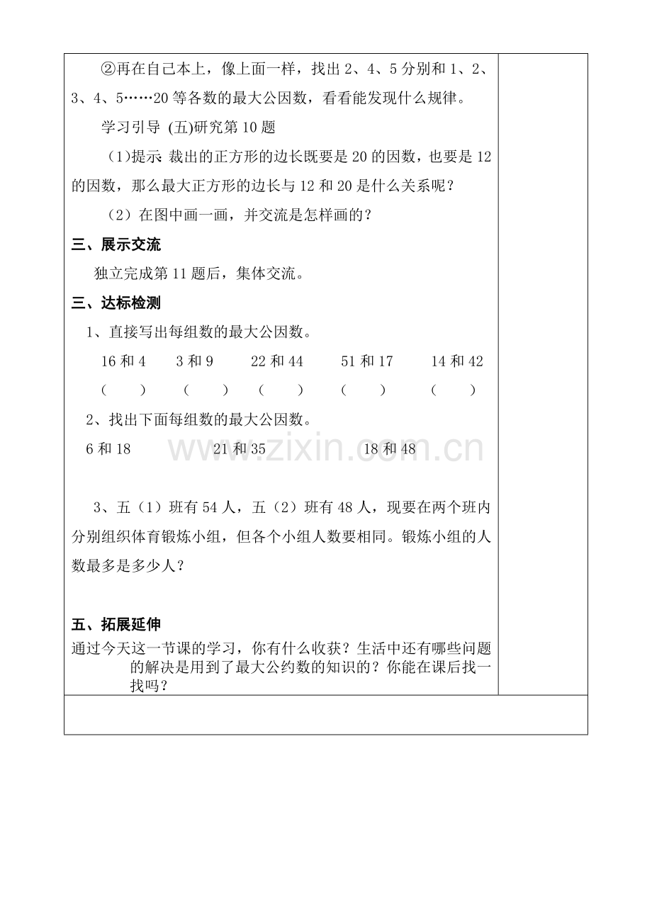 公因数和最大公因数练习1.doc_第2页