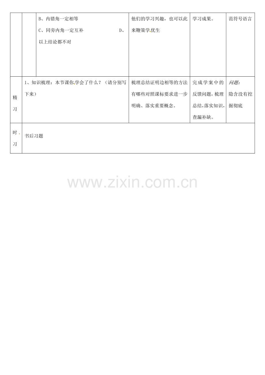 七年级数学下册 5.2.2 平行线及其判定教案 （新版）新人教版-（新版）新人教版初中七年级下册数学教案.doc_第2页