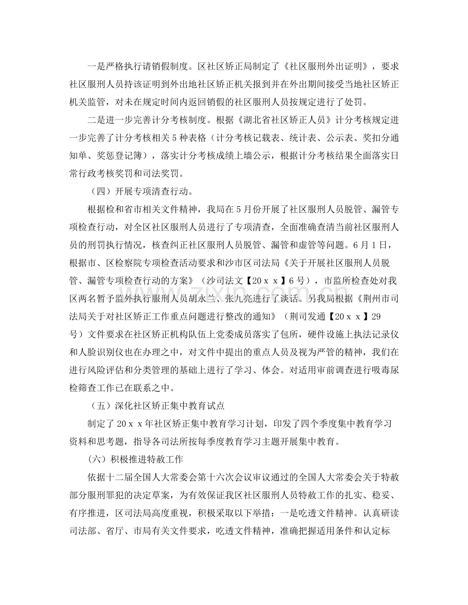 精彩的社区矫正年终工作总结范本.docx_第2页