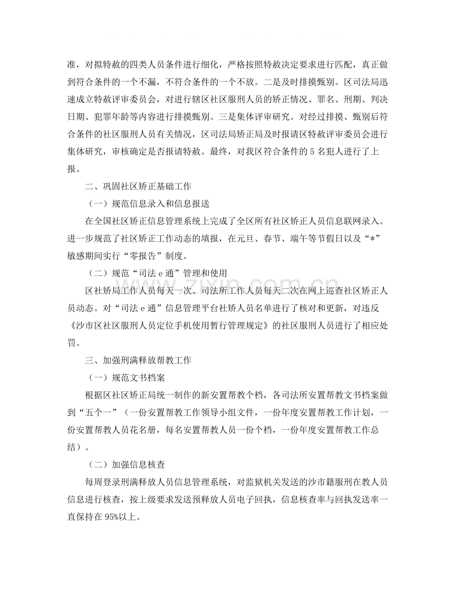 精彩的社区矫正年终工作总结范本.docx_第3页