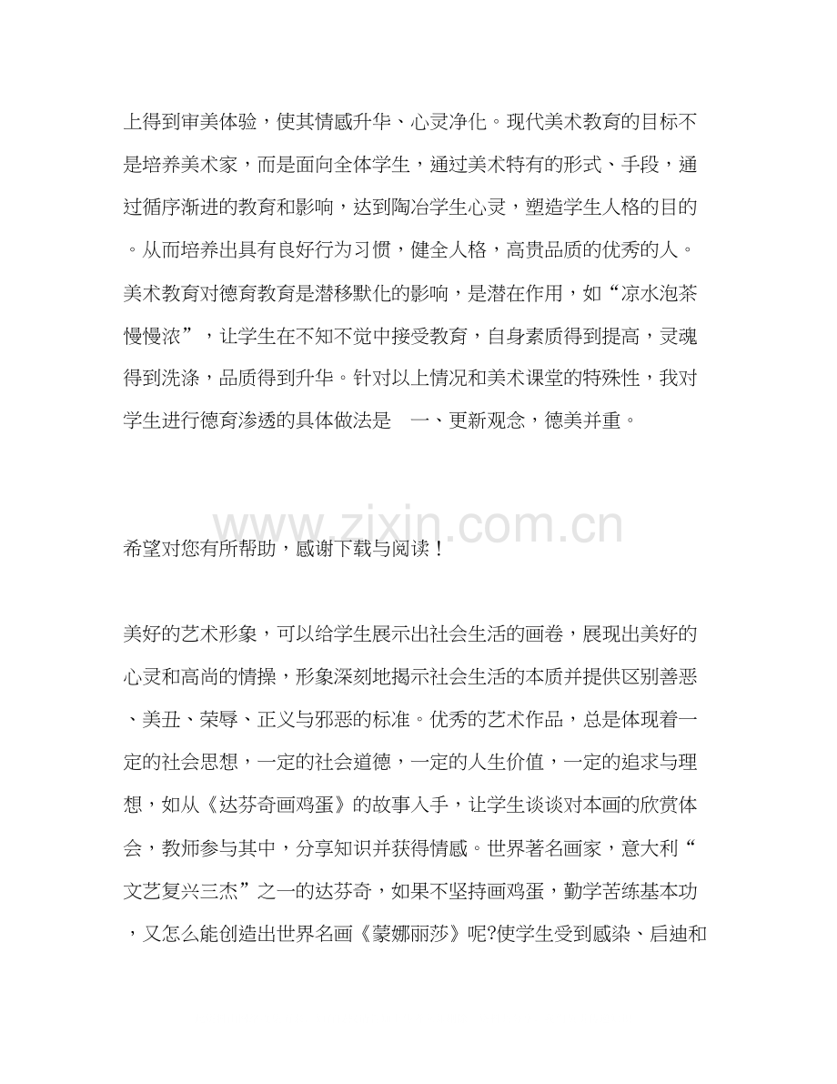 美术老师德育工作计划.docx_第2页