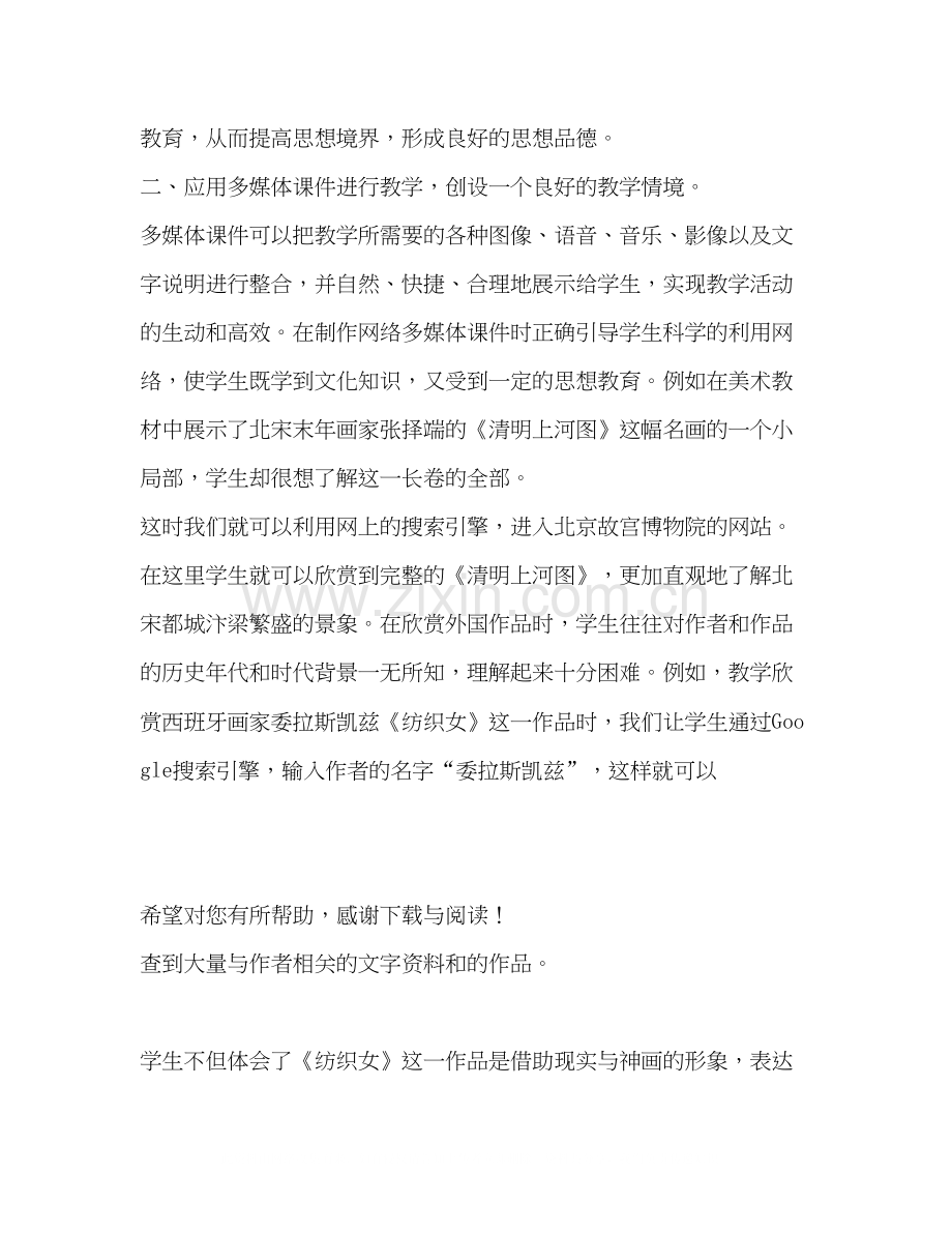 美术老师德育工作计划.docx_第3页