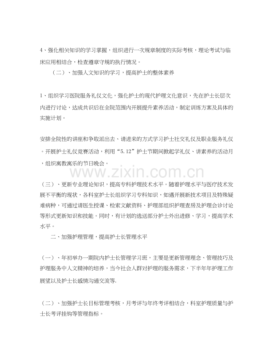 临床护理工作计划.docx_第2页