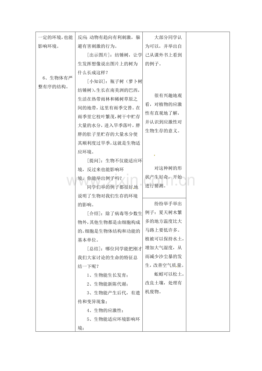 七年级生物上册 1.1.1 我们周围的生物教案 （新版）苏教版-（新版）苏教版初中七年级上册生物教案.doc_第3页