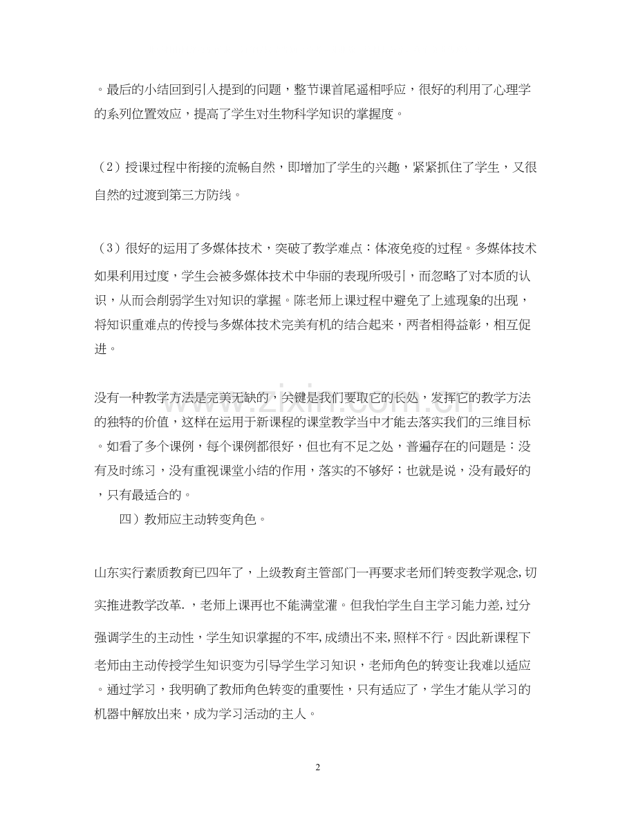 初中生物教师研修计划范文.docx_第2页