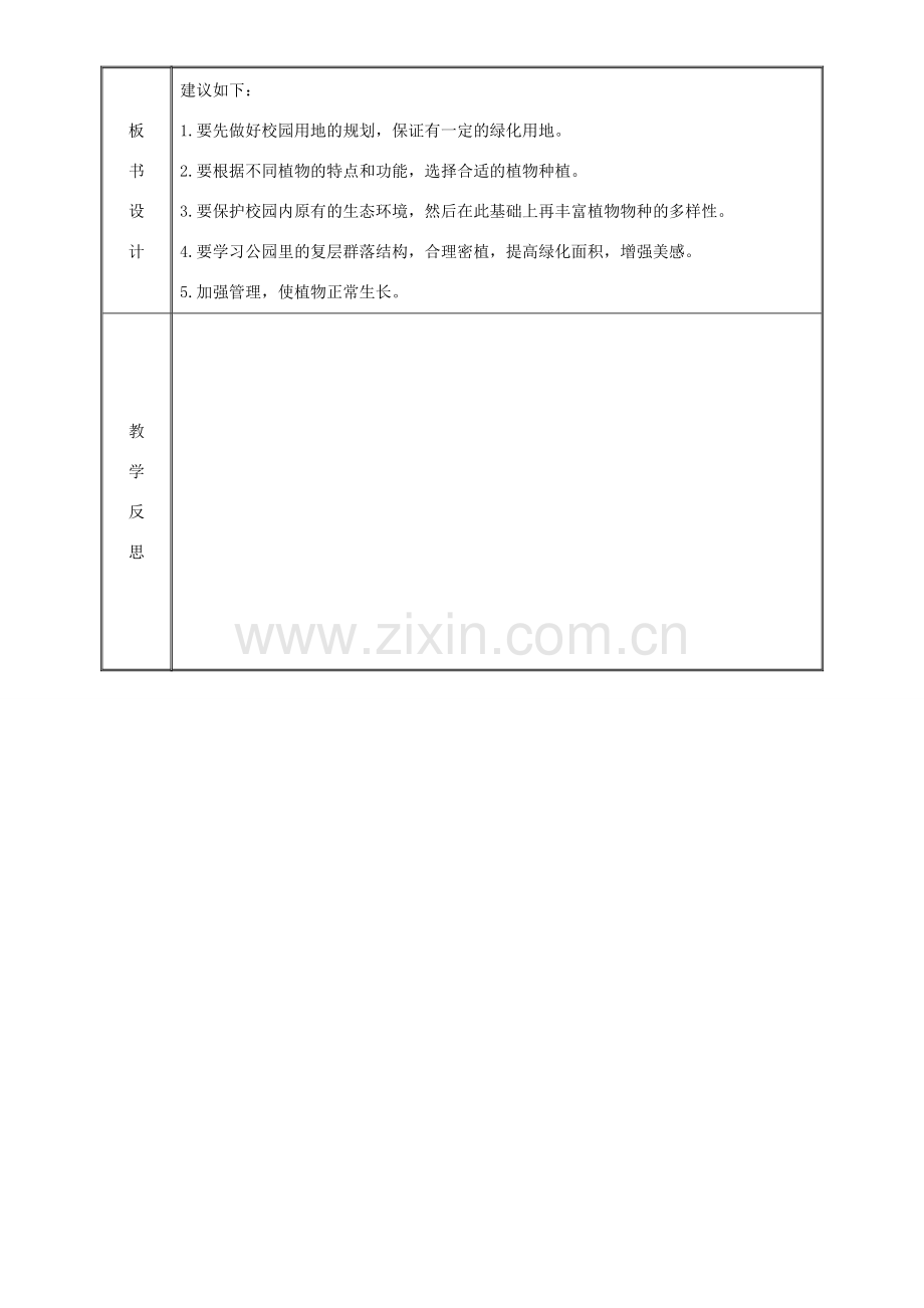 七年级生物上册 1.1.2 调查周边环境的生物教案 （新版）新人教版-（新版）新人教版初中七年级上册生物教案.doc_第3页