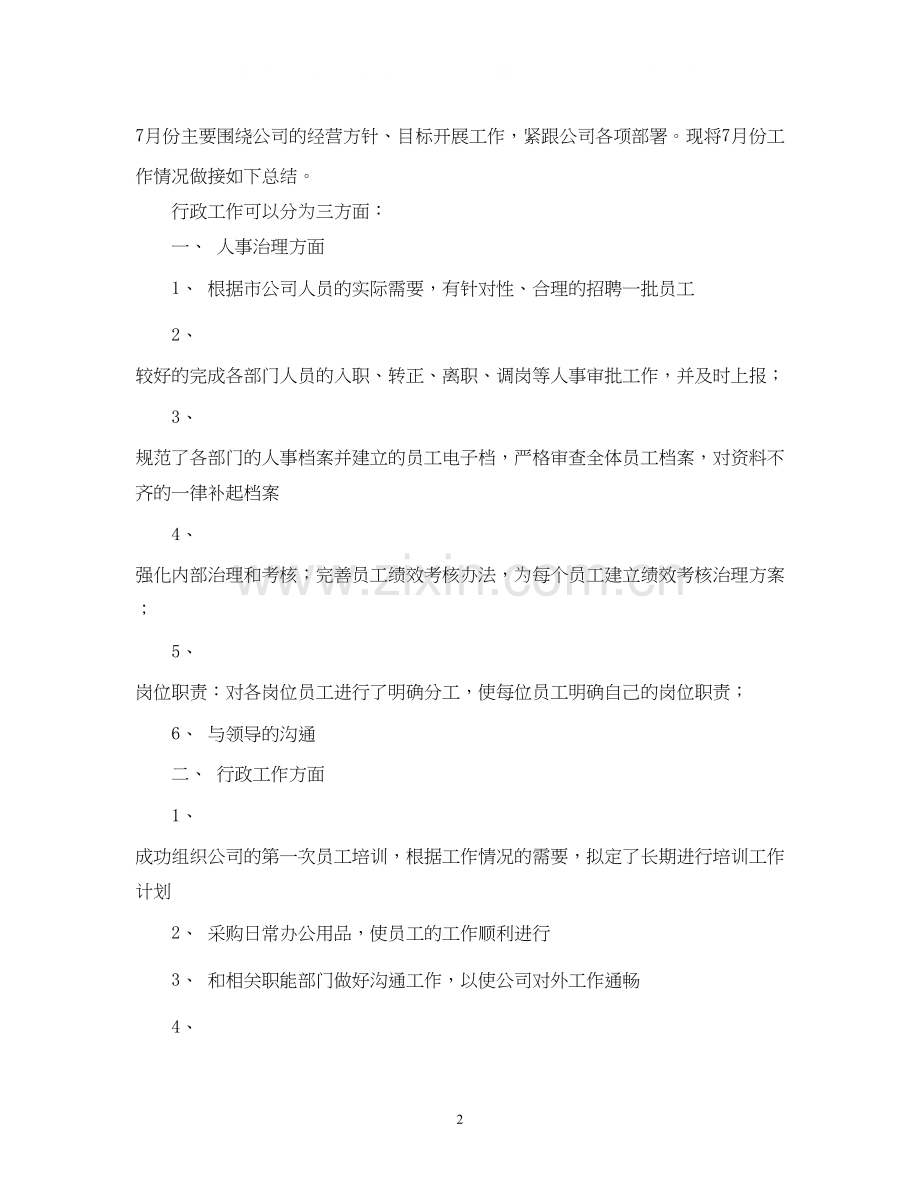 行政部月度工作计划范文2.docx_第2页