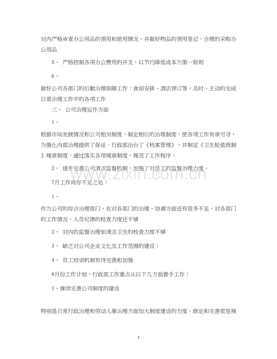 行政部月度工作计划范文2.docx_第3页