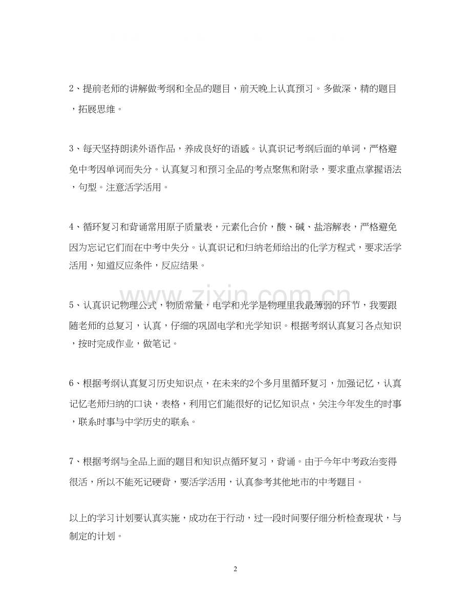 学生新学期的学习计划格式范文.docx_第2页