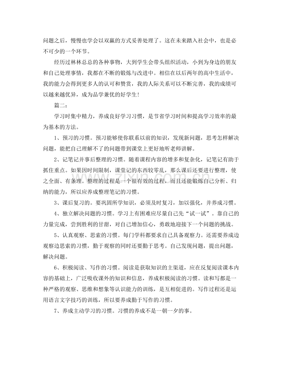 高中生学期末个人学习总结.docx_第2页