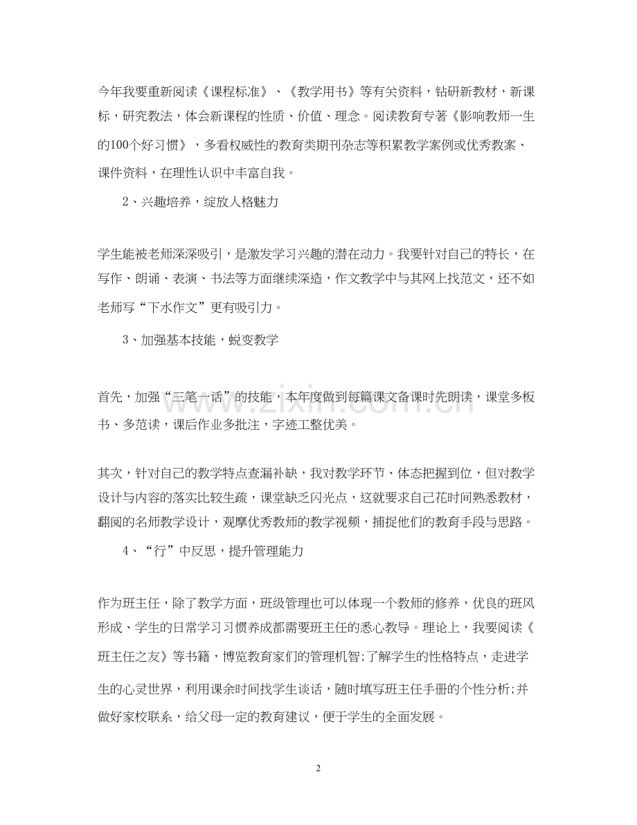 教师年度培训工作计划范文.docx_第2页