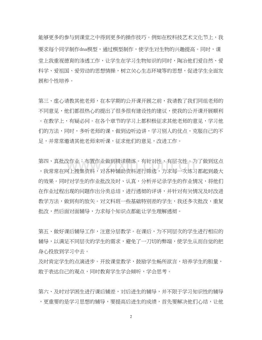 生物教师工作计划范文2.docx_第2页