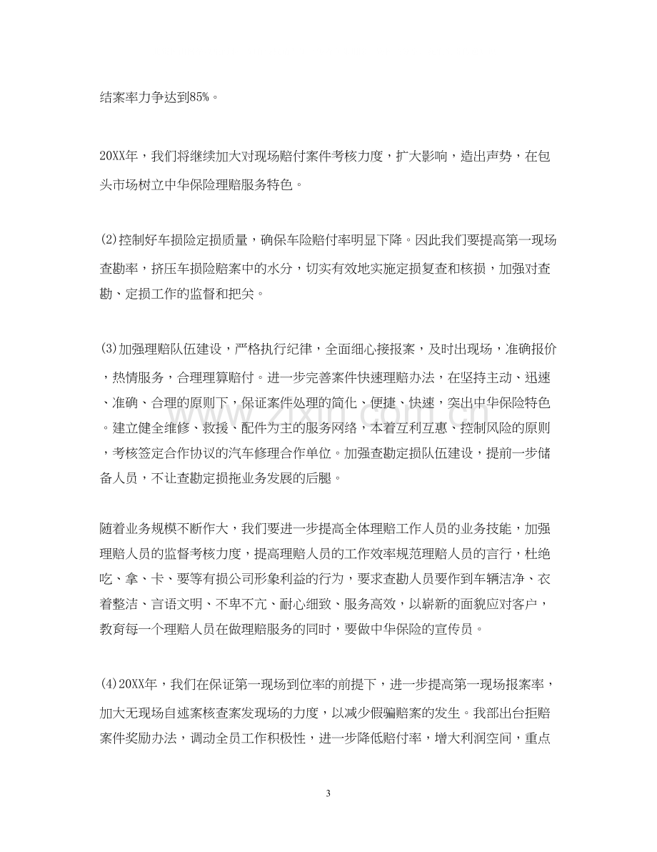 公司年度计划结尾.docx_第3页