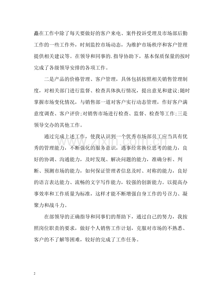 销售员上半年工作总结2).docx_第2页