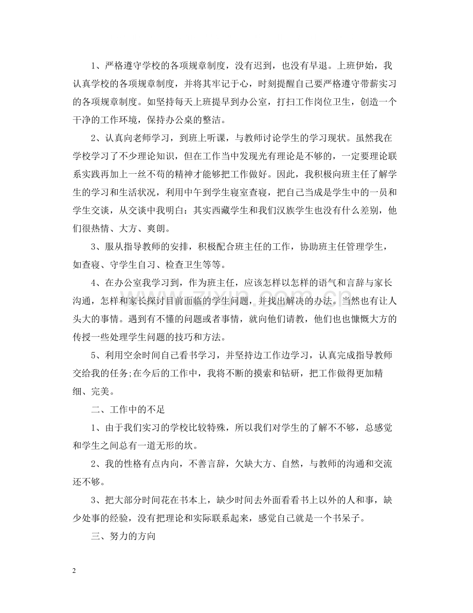 教育实习自我总结.docx_第2页