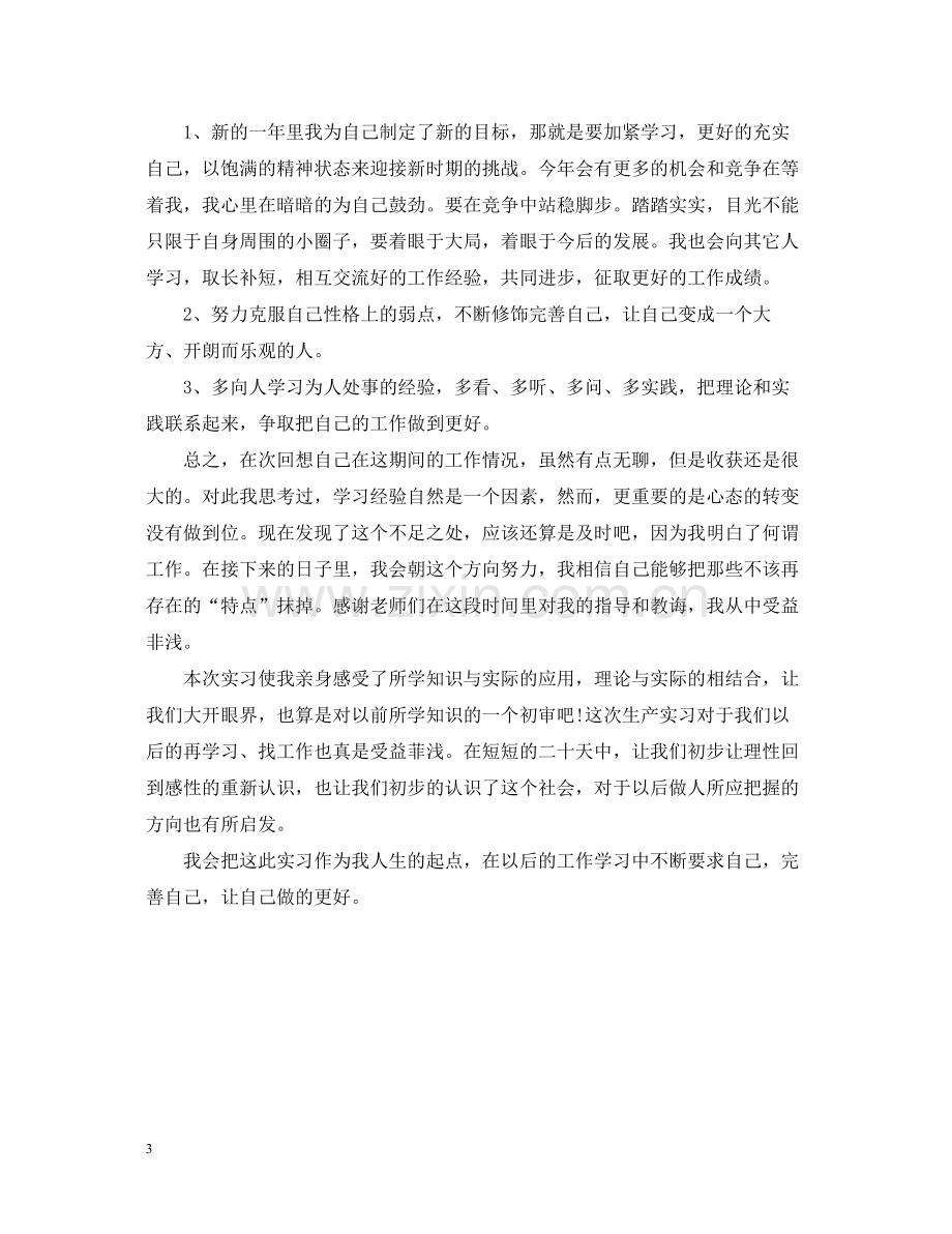 教育实习自我总结.docx_第3页