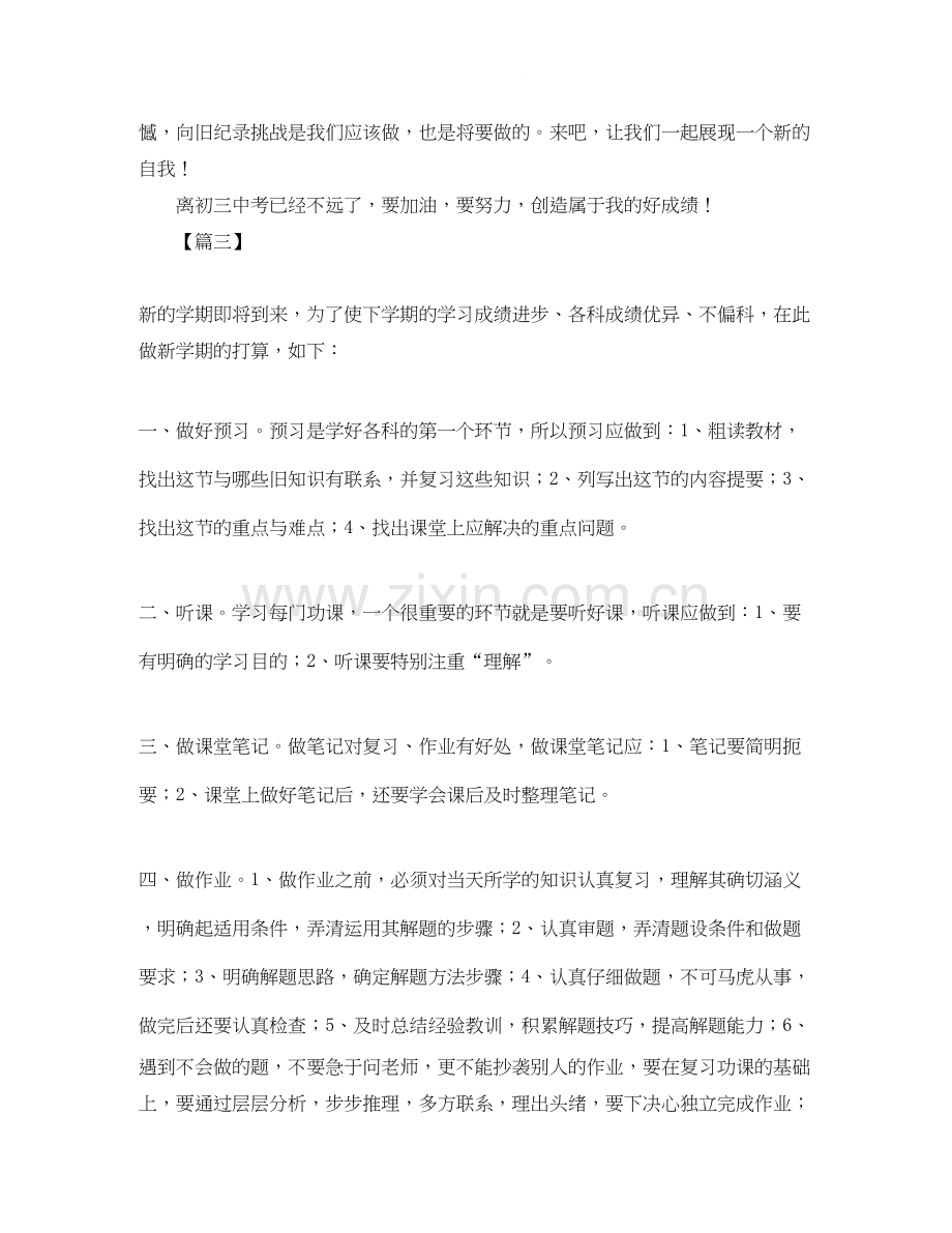 八年级新学期学习计划例文.docx_第3页