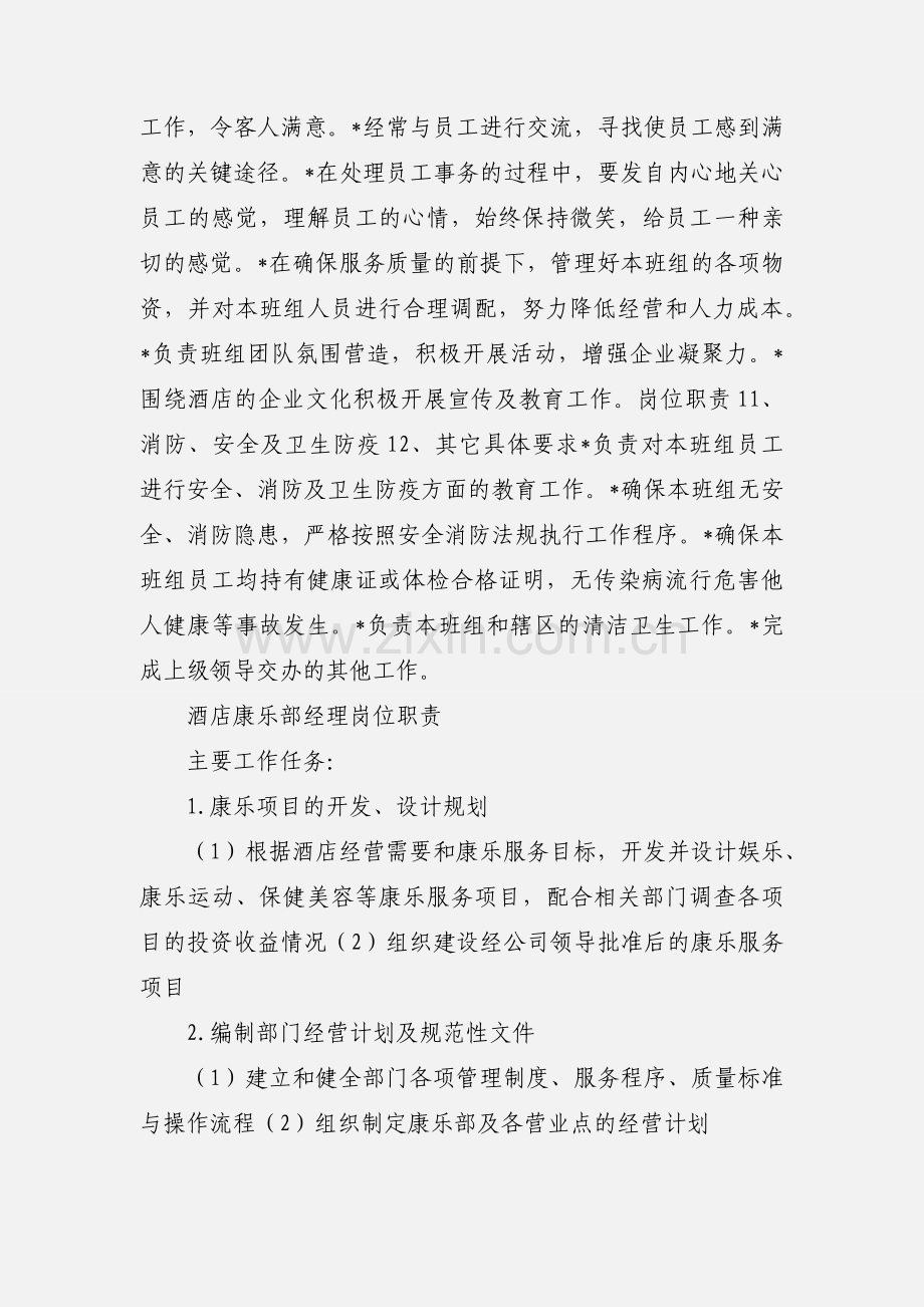 康乐部主管岗位职责 (1).docx_第2页