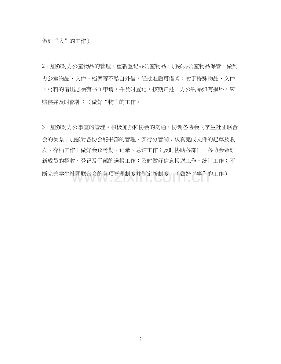 学生社团联合会办公室工作计划总结.docx_第2页