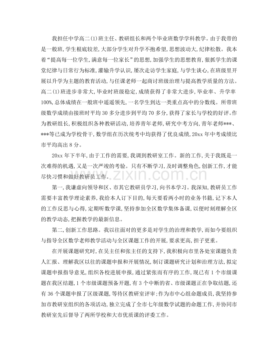 教学工作参考总结-教师教学个人工作参考总结4篇.doc_第3页