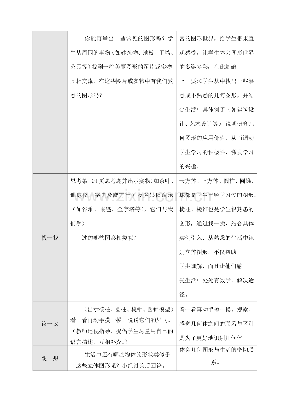 七年级数学上3.1.1 立体形与平面图形（1）教案新人教版.doc_第2页