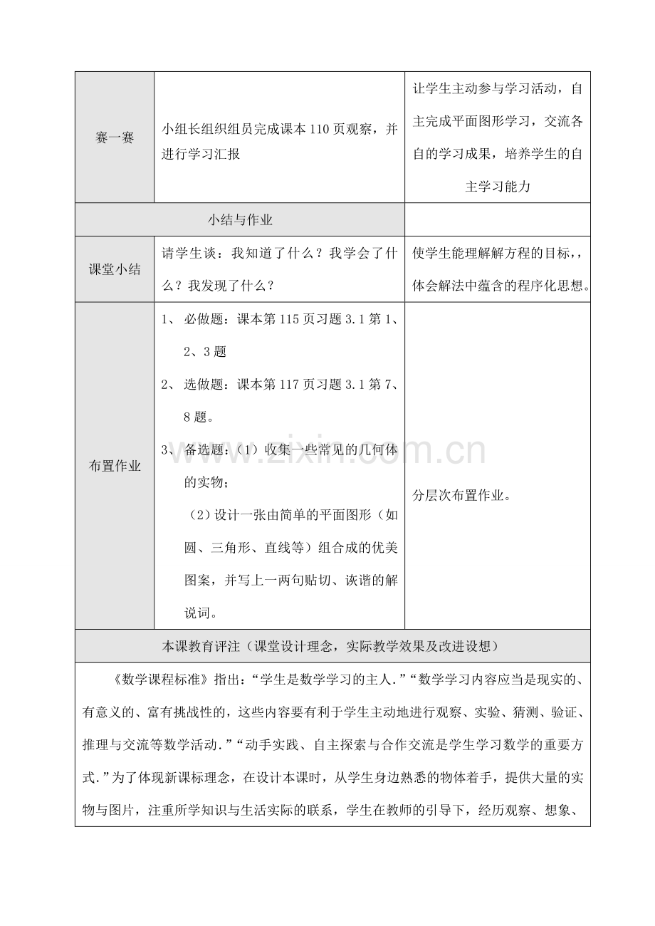 七年级数学上3.1.1 立体形与平面图形（1）教案新人教版.doc_第3页