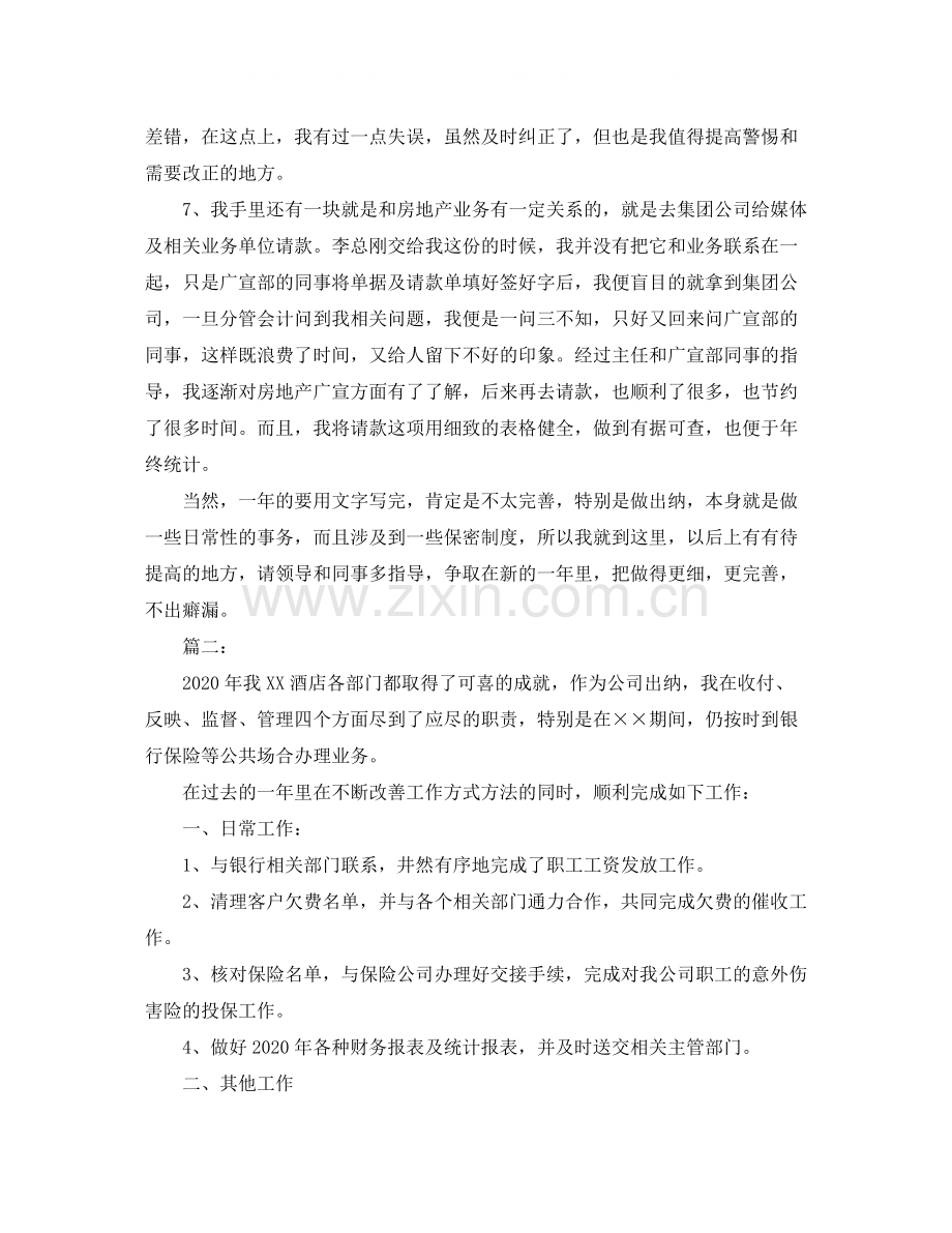 酒店出纳年终个人工作总结.docx_第2页