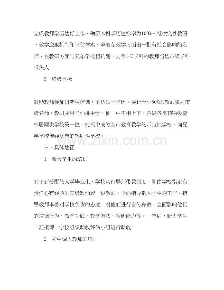 关于培养发展型教师的可行性计划.docx_第2页