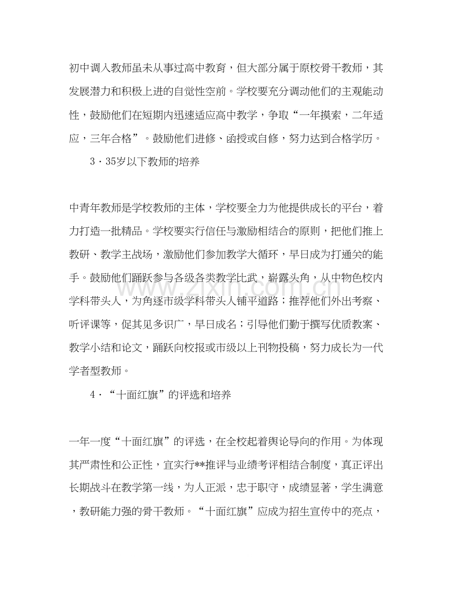 关于培养发展型教师的可行性计划.docx_第3页