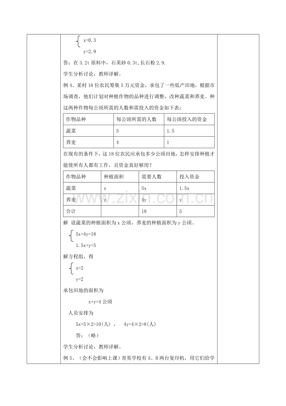 七年级数学上册 3.4 二元一次方程组的应用（2）教案 （新版）沪科版-（新版）沪科版初中七年级上册数学教案.doc_第2页