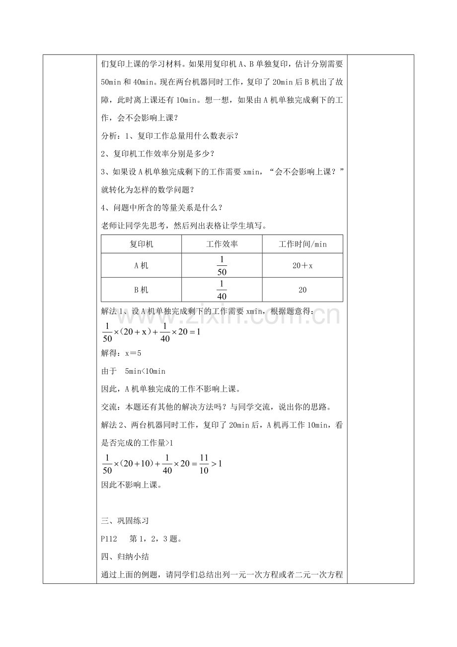 七年级数学上册 3.4 二元一次方程组的应用（2）教案 （新版）沪科版-（新版）沪科版初中七年级上册数学教案.doc_第3页