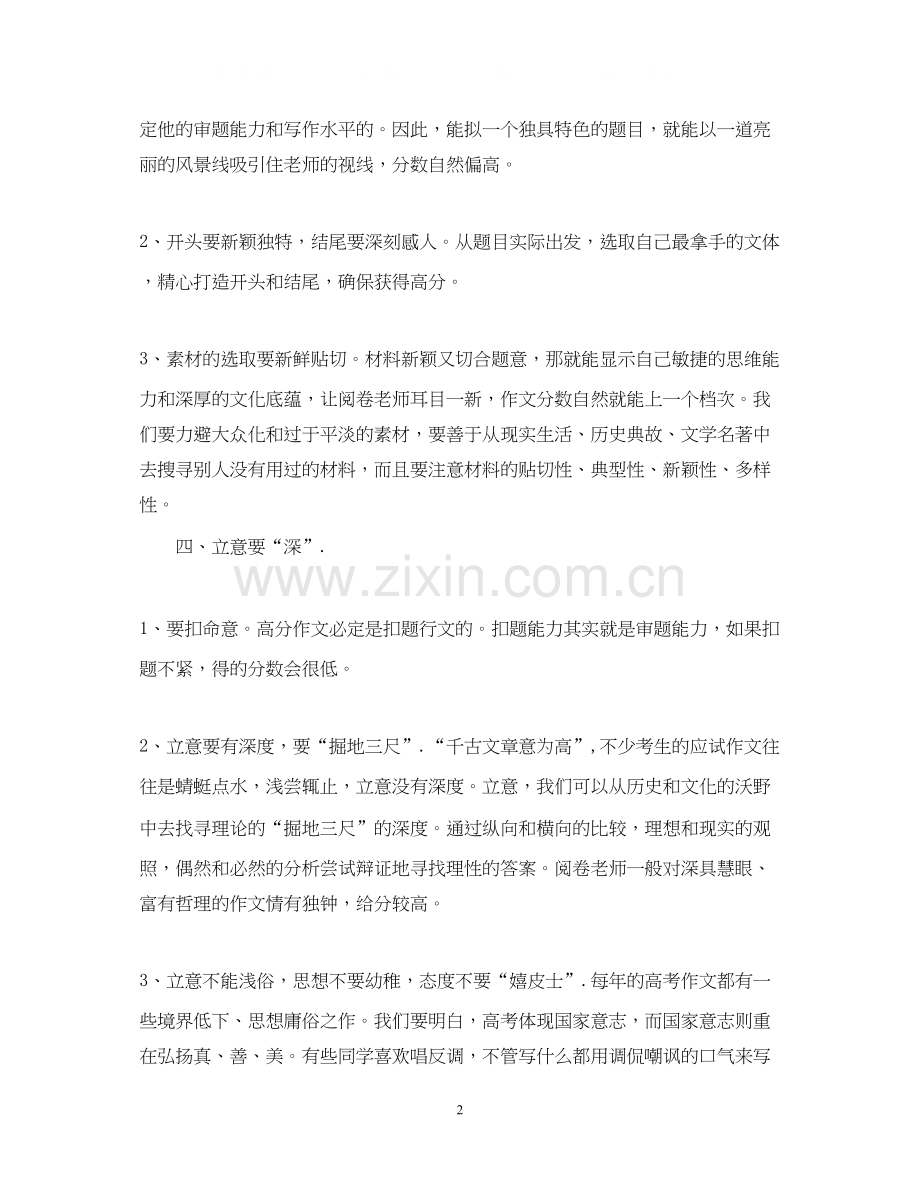 高中语文暑假计划.docx_第2页