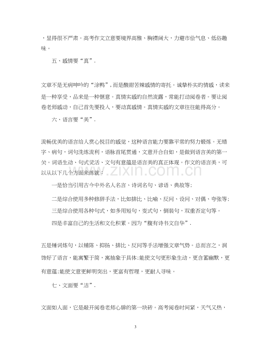 高中语文暑假计划.docx_第3页