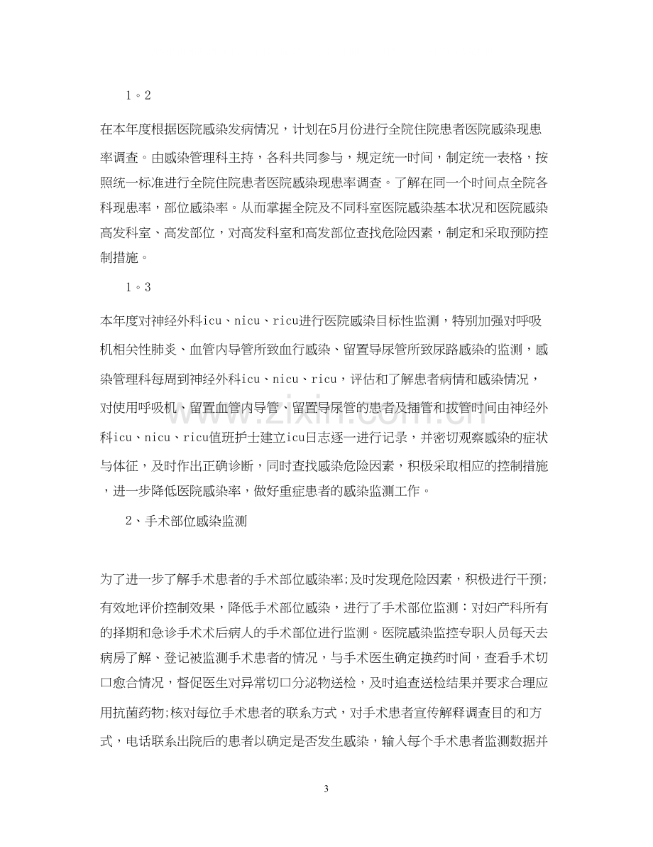 医院感染管理工作计划范文.docx_第3页