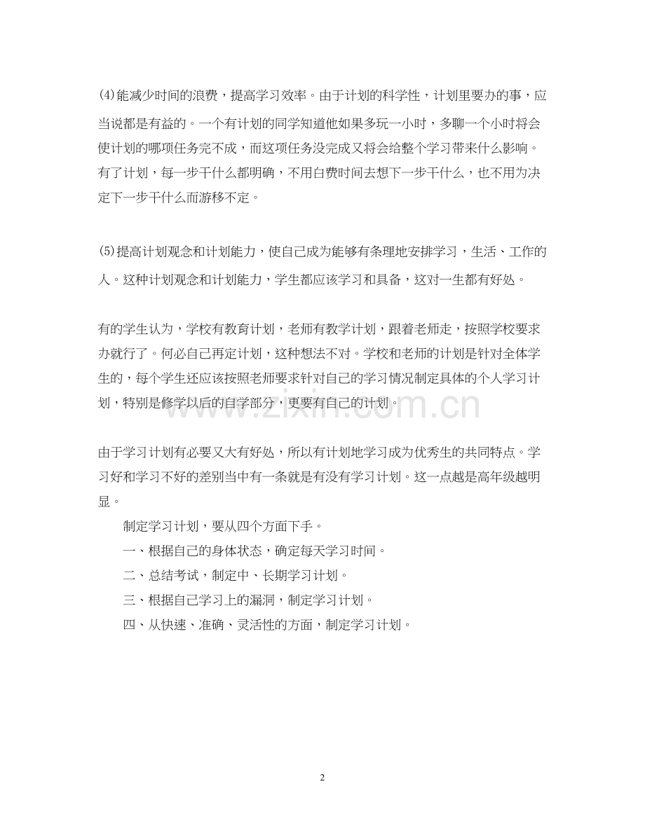 初中生应该如何制定学习计划.docx_第2页