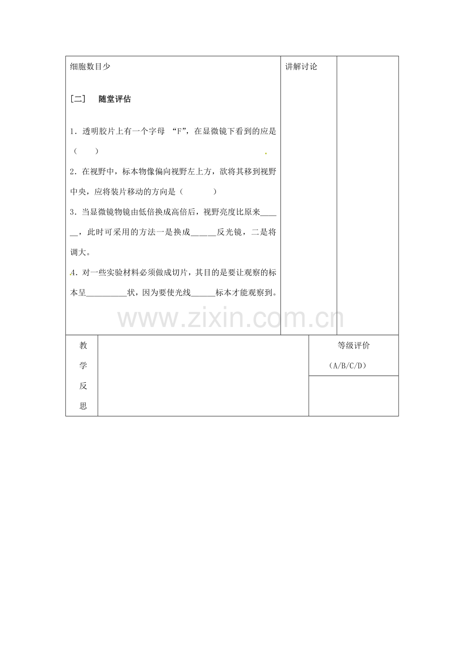 七年级生物上册 第2章 探索生命教案 苏教版-苏教版初中七年级上册生物教案.doc_第3页