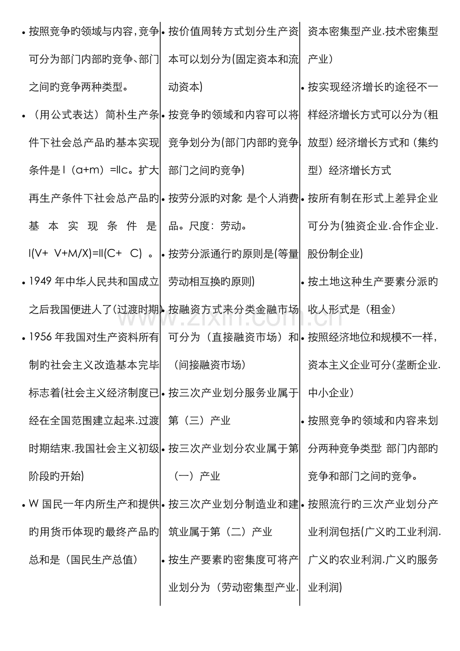 2022年电大专科政治经济学单多选.doc_第1页