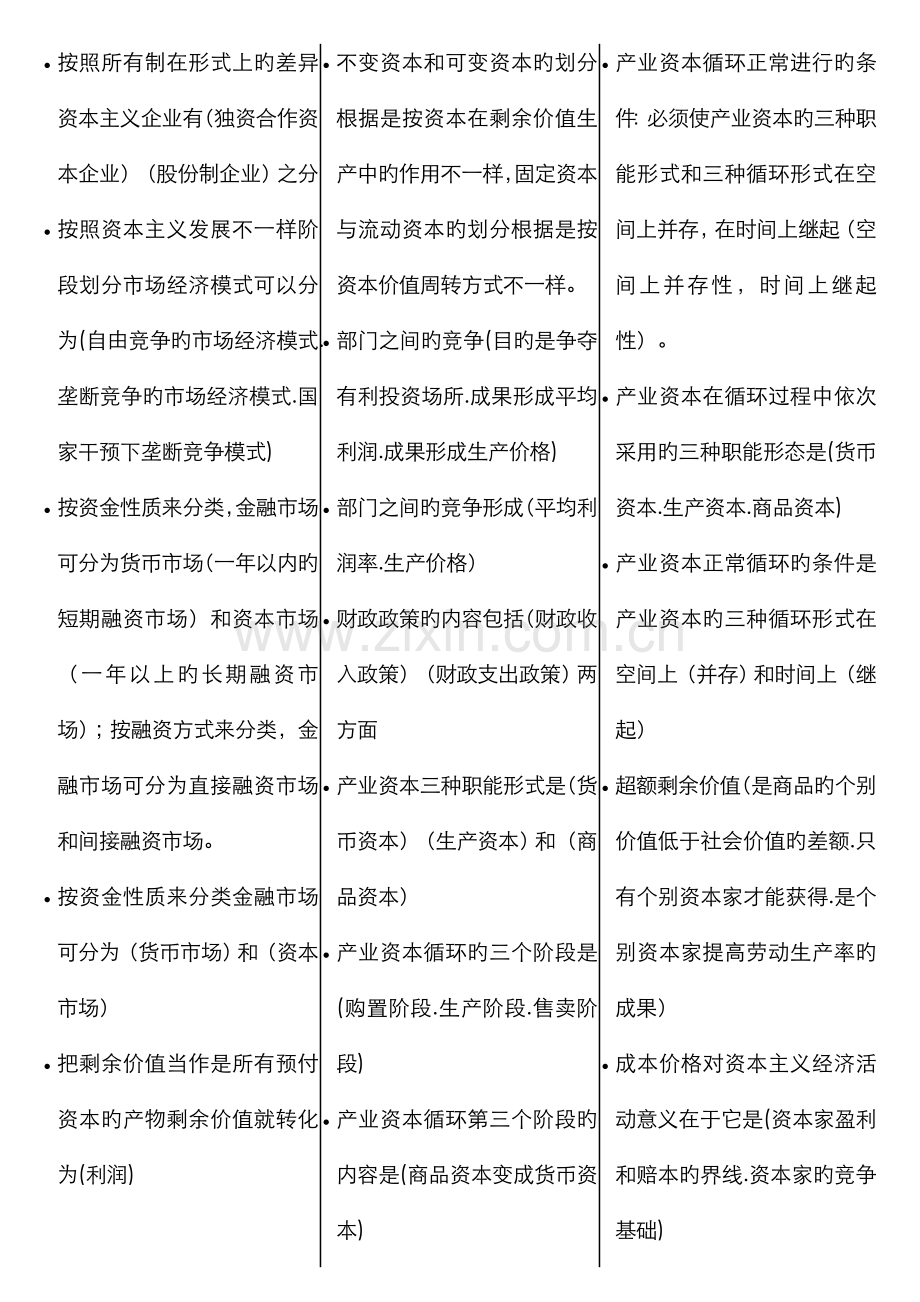 2022年电大专科政治经济学单多选.doc_第2页