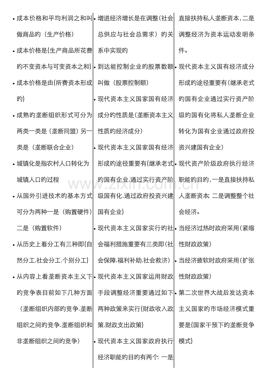 2022年电大专科政治经济学单多选.doc_第3页