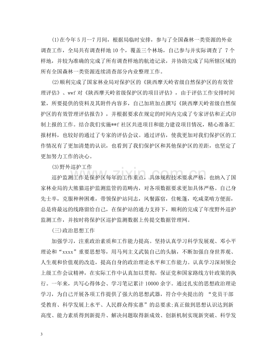 工作总结报告范文参考.docx_第3页