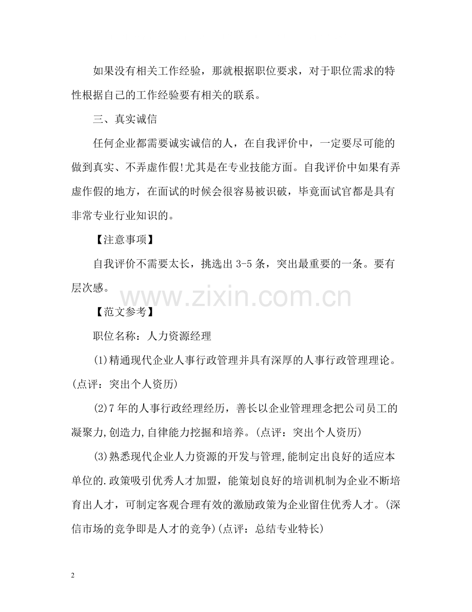 简历自我评价怎么写比较好「荐读」.docx_第2页