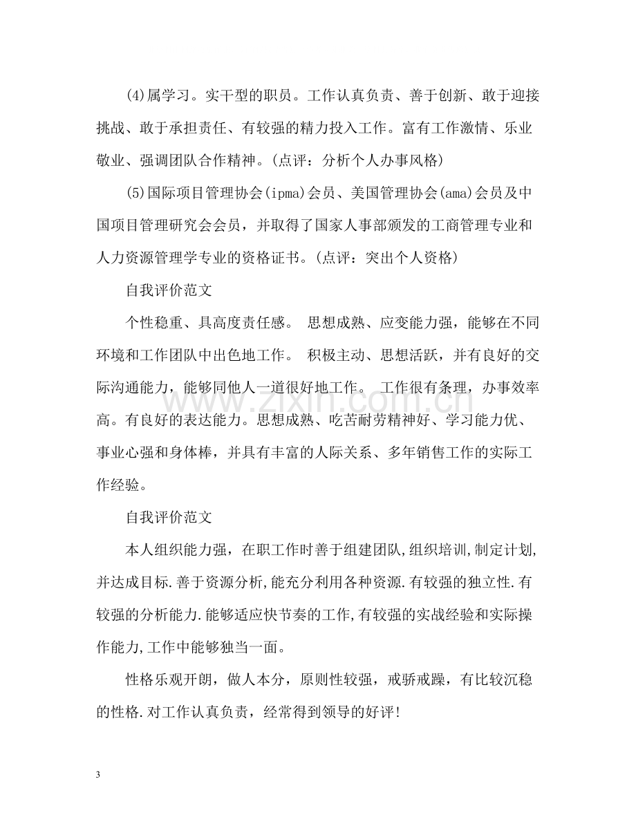 简历自我评价怎么写比较好「荐读」.docx_第3页